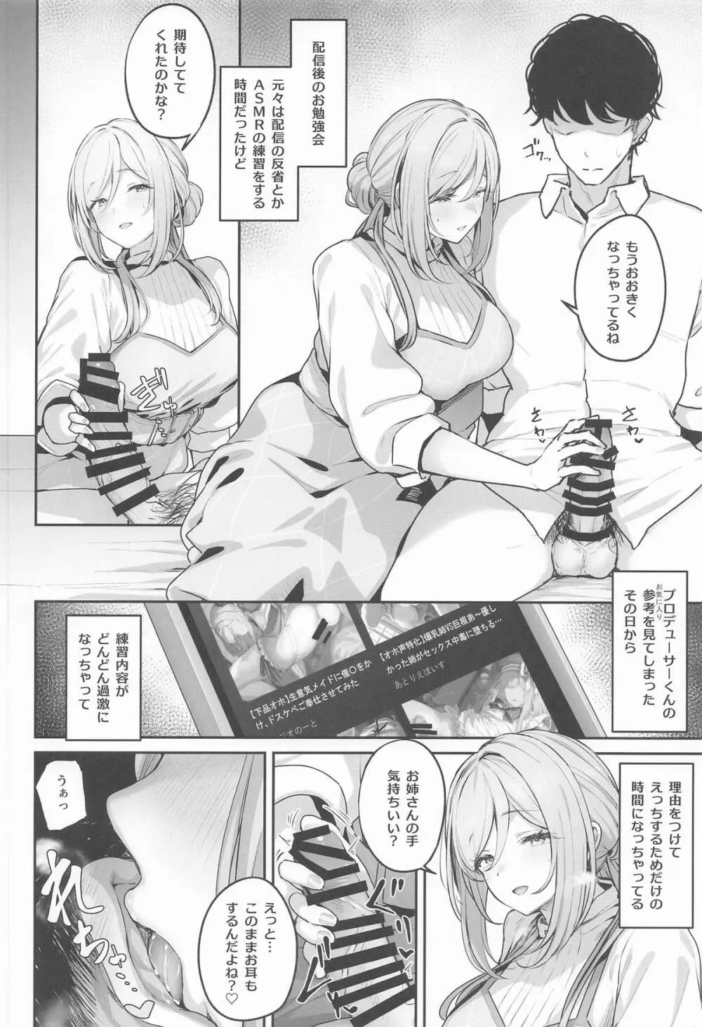 姫崎莉波ドスケベ合同誌『Hamidasy trick』 Page.3