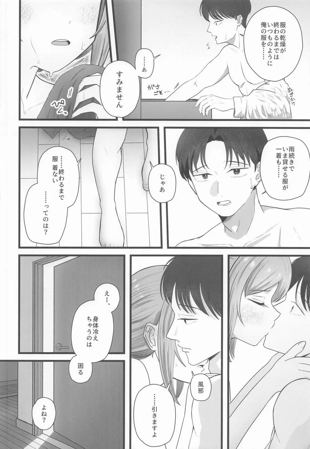 姫崎莉波ドスケベ合同誌『Hamidasy trick』 Page.41