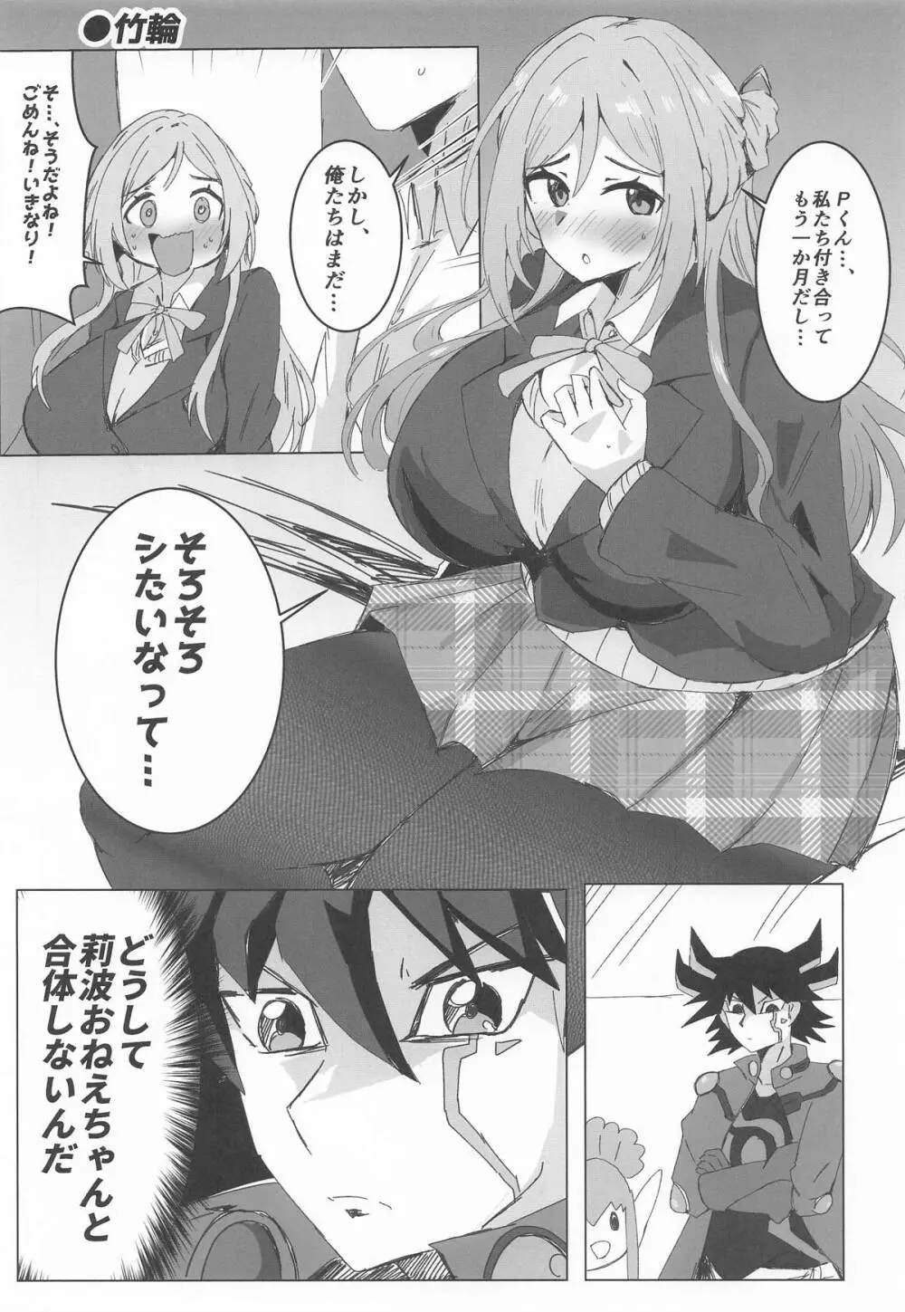 姫崎莉波ドスケベ合同誌『Hamidasy trick』 Page.48