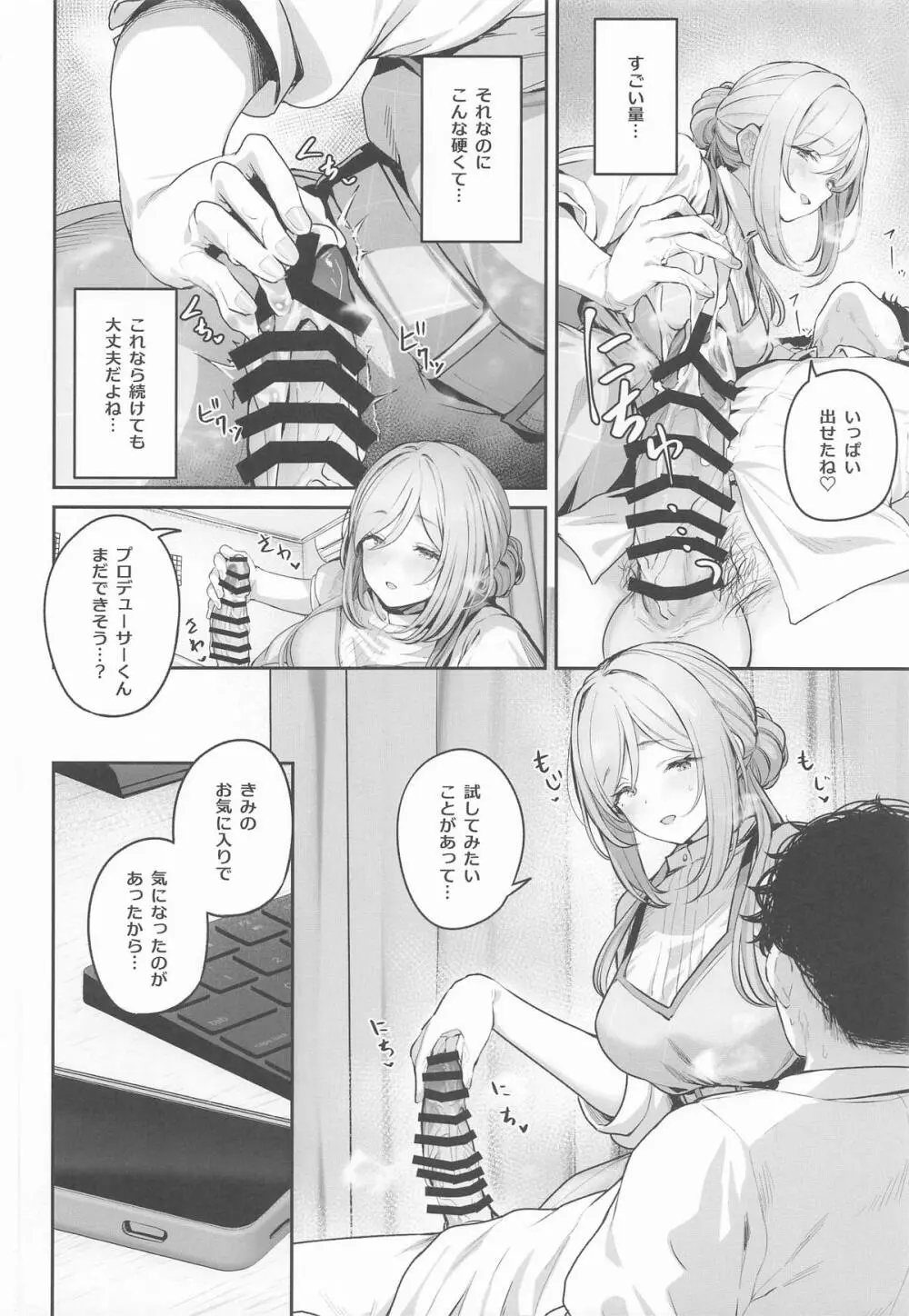 姫崎莉波ドスケベ合同誌『Hamidasy trick』 Page.5