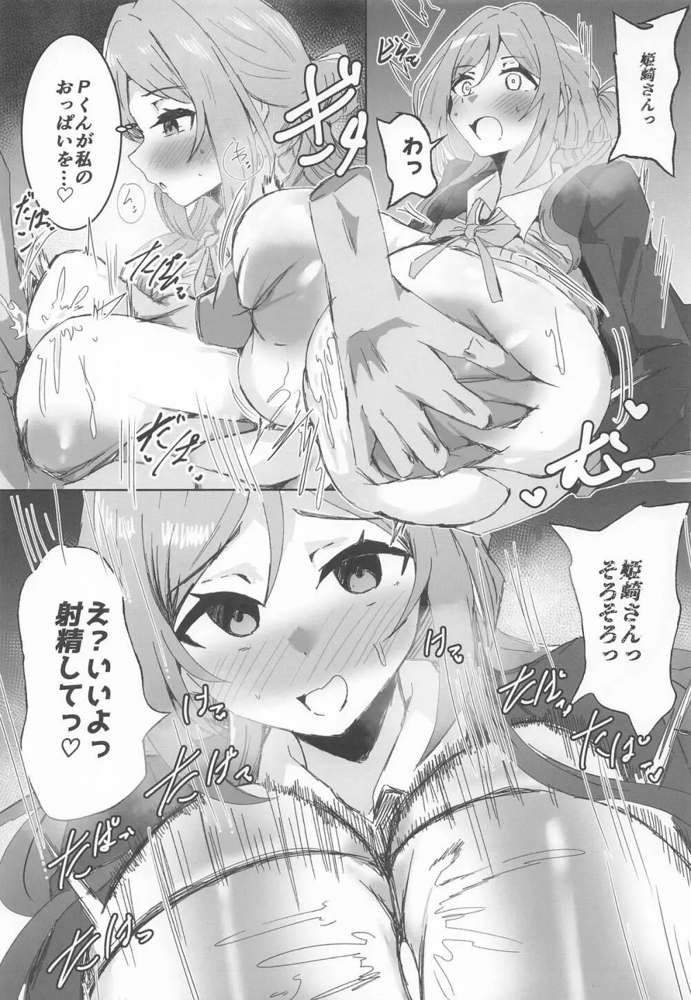 姫崎莉波ドスケベ合同誌『Hamidasy trick』 Page.54