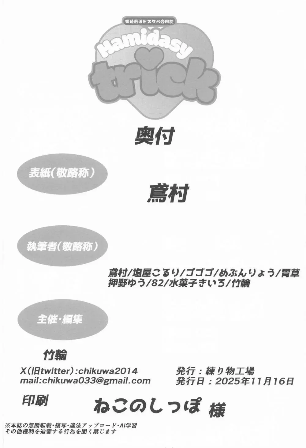 姫崎莉波ドスケベ合同誌『Hamidasy trick』 Page.59