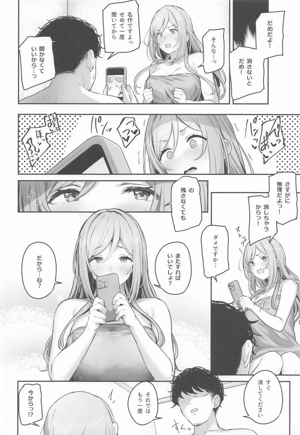 姫崎莉波ドスケベ合同誌『Hamidasy trick』 Page.9