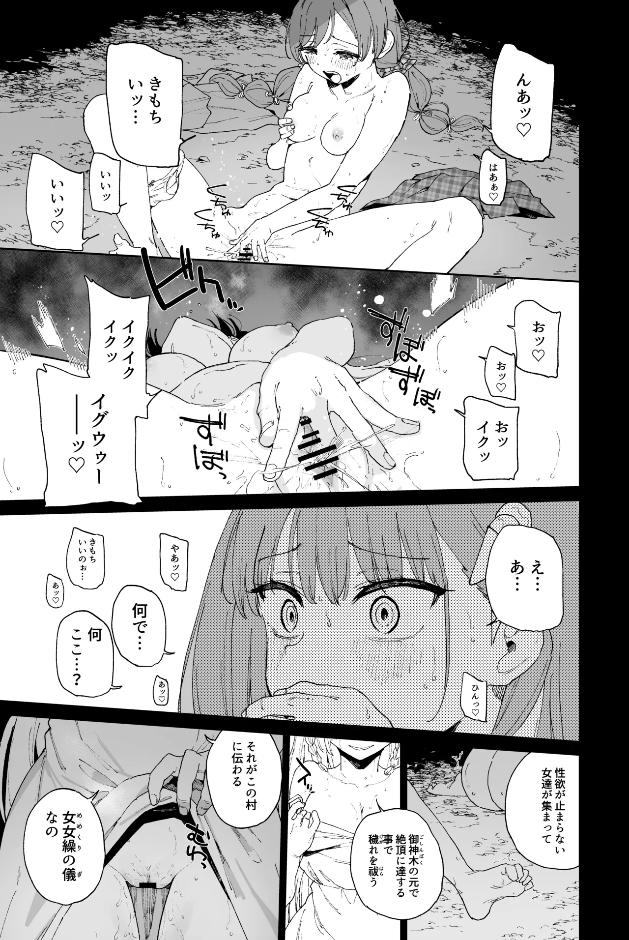自慰淫習 Page.25