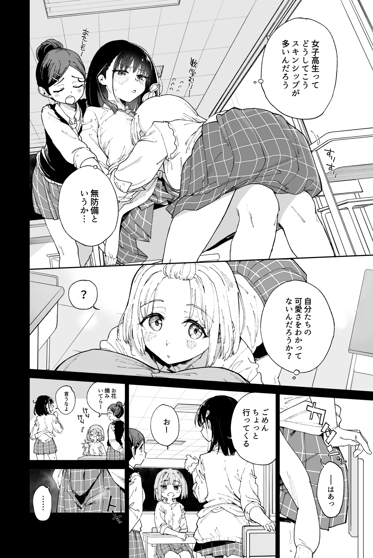 自慰淫習 Page.6