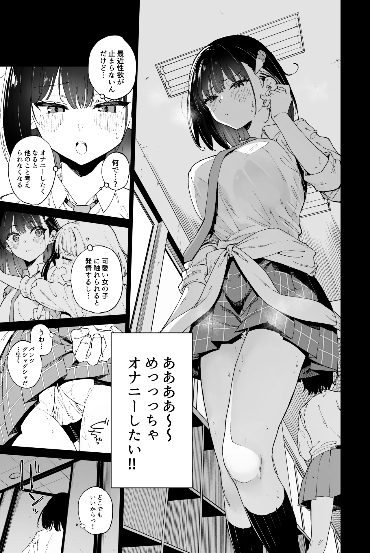 自慰淫習 Page.7