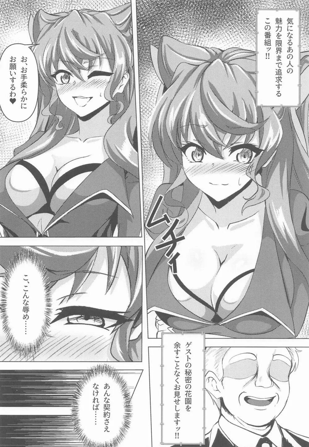 今宵もGooD UP!! Page.3