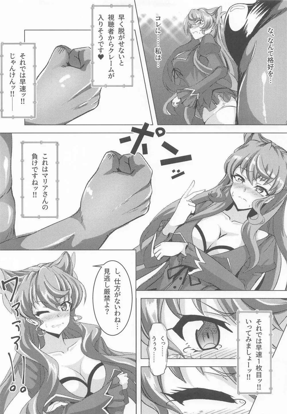 今宵もGooD UP!! Page.6