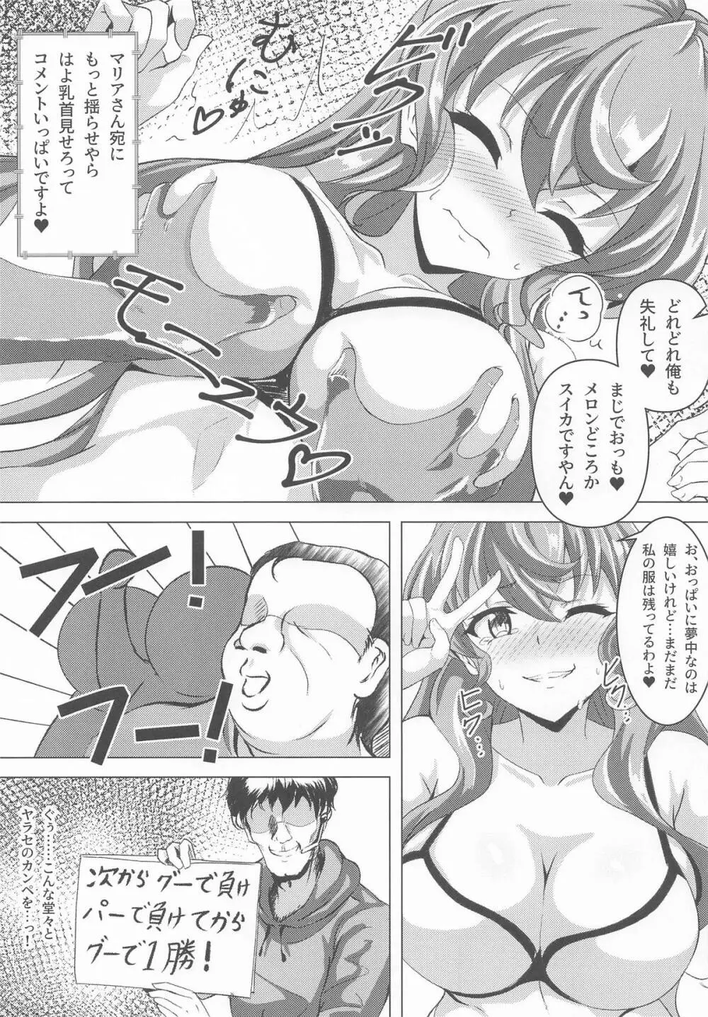 今宵もGooD UP!! Page.8