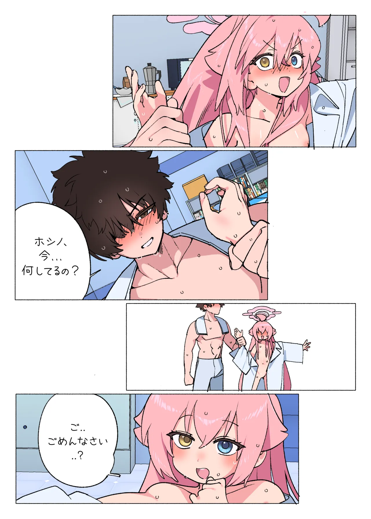 ホシノとセックスしちゃう漫画 Page.10