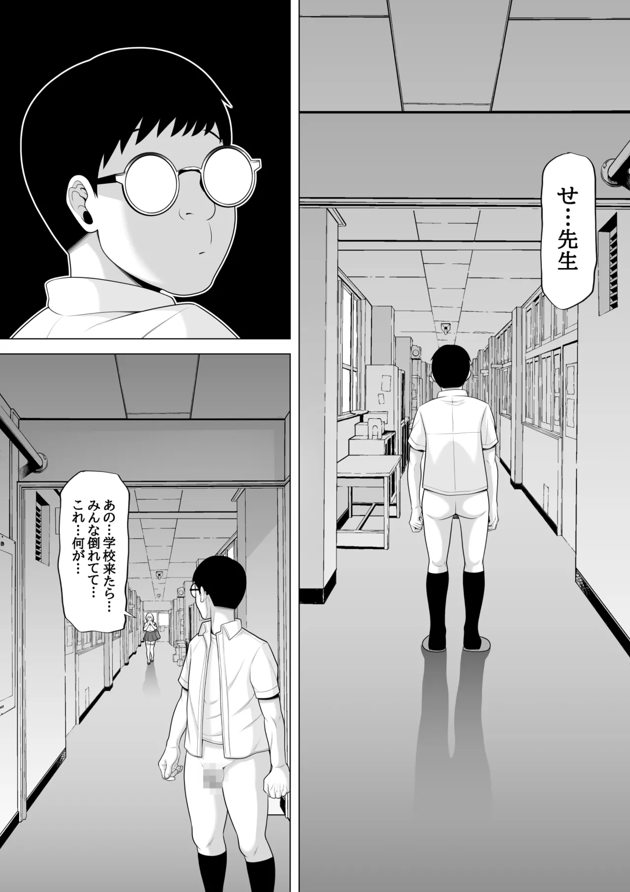 催眠術で睡眠姦 Page.70