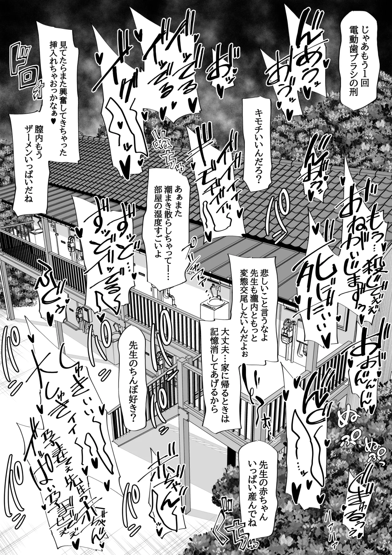 催眠術で睡眠姦 Page.77