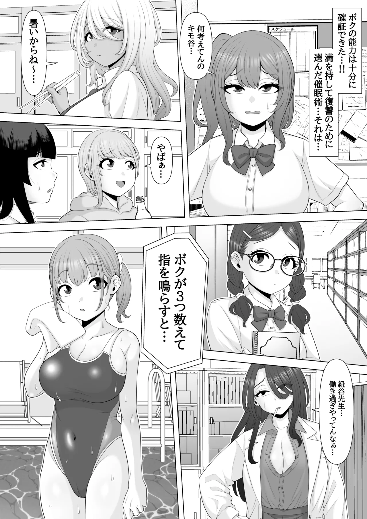 催眠術で睡眠姦 Page.9
