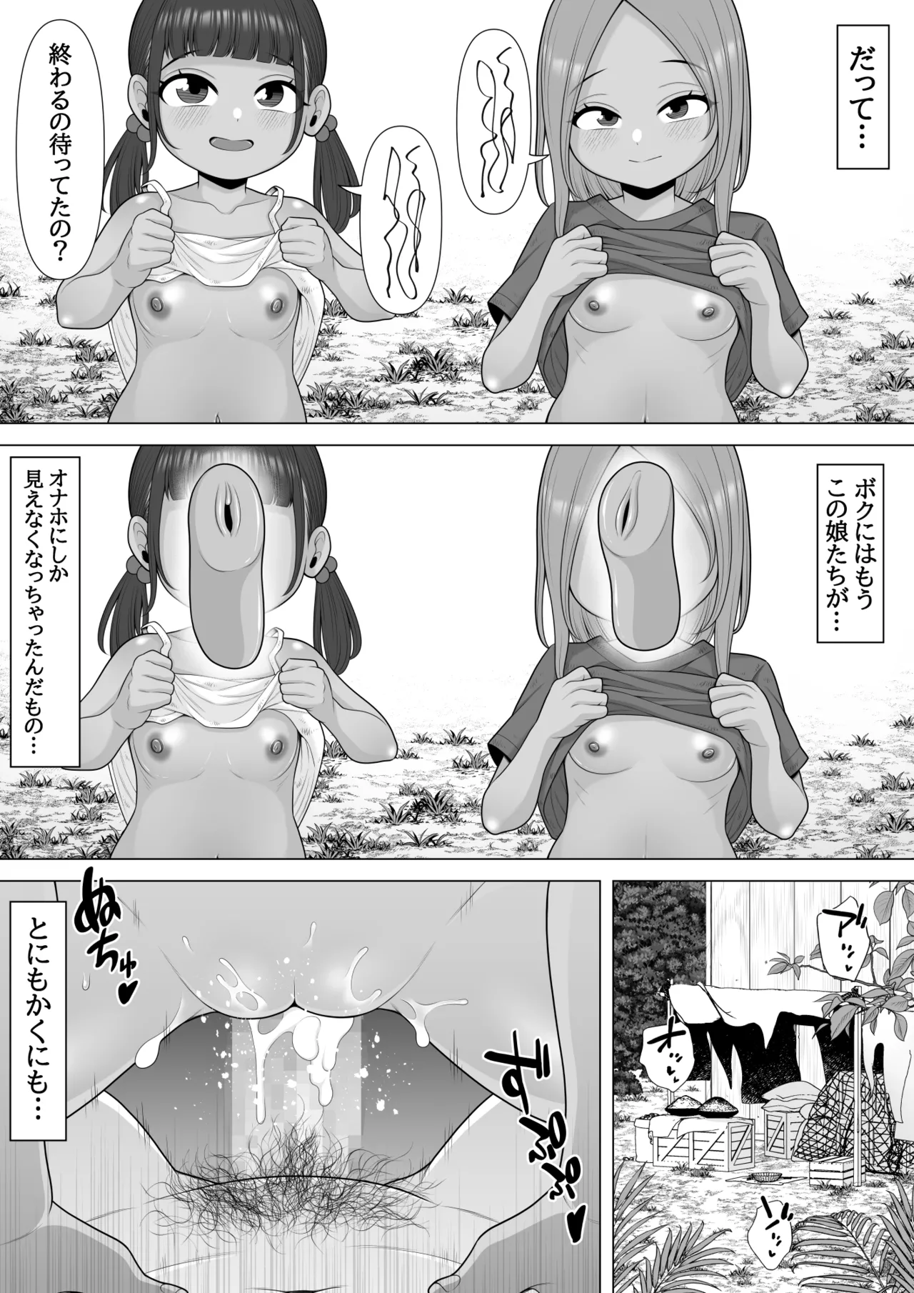 売春村に行ってみた Page.27