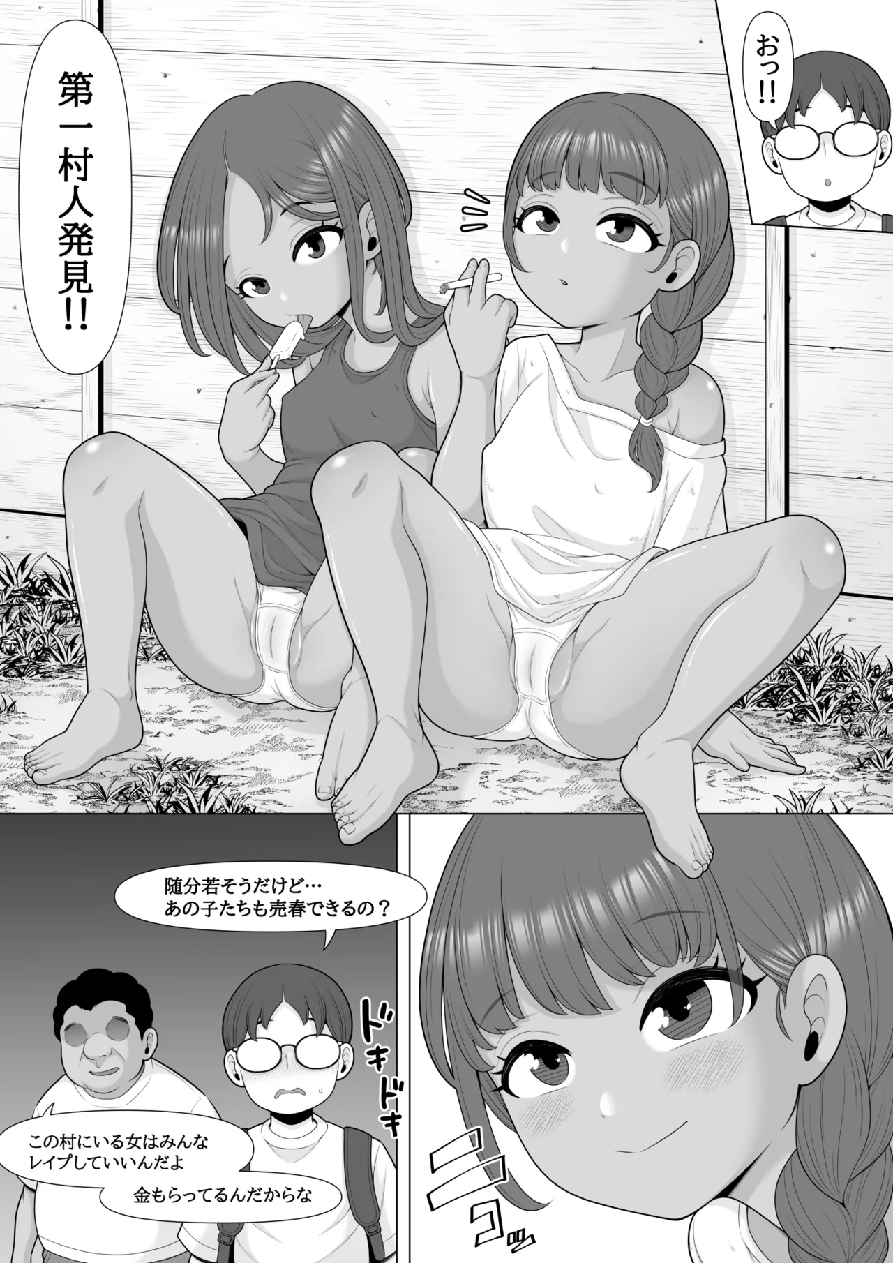 売春村に行ってみた Page.7