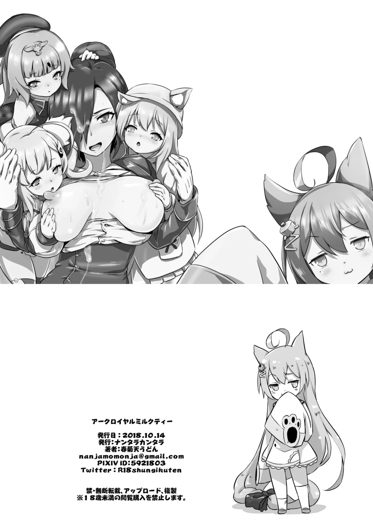 アークロイヤルミルクティー Page.17