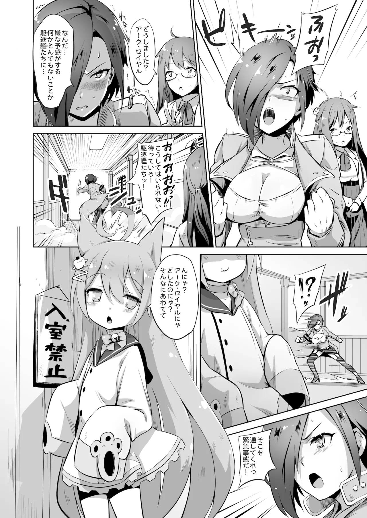 アークロイヤルミルクティー Page.3
