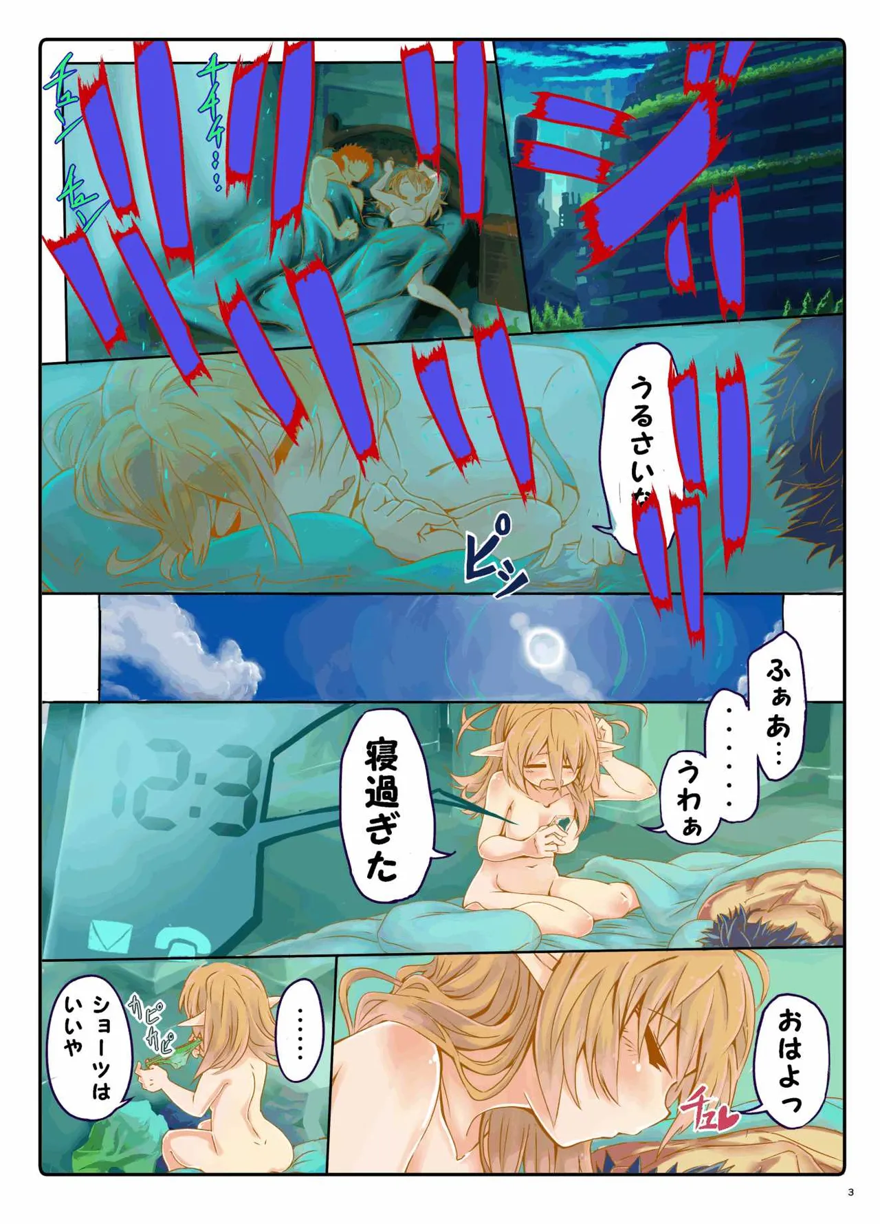 あまあまパティちゃん Page.2