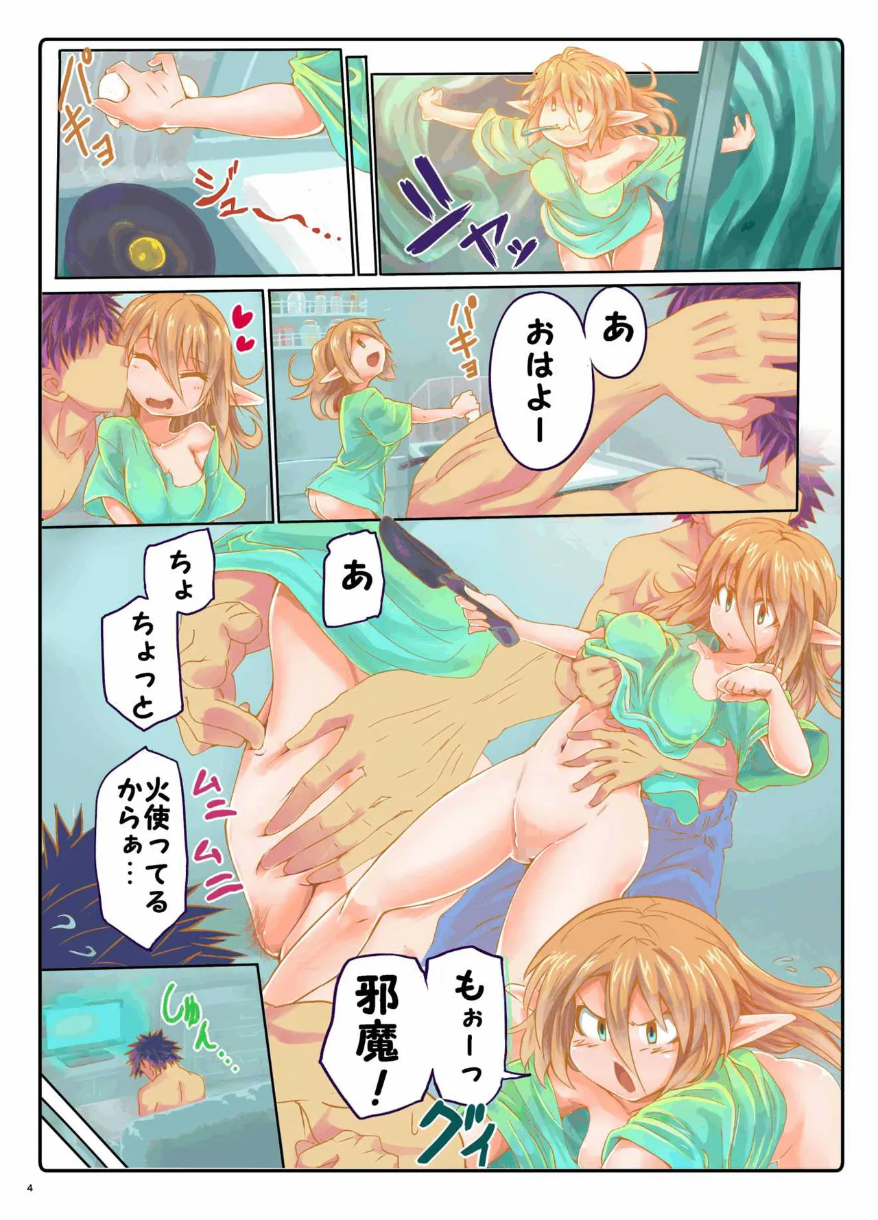 あまあまパティちゃん Page.3