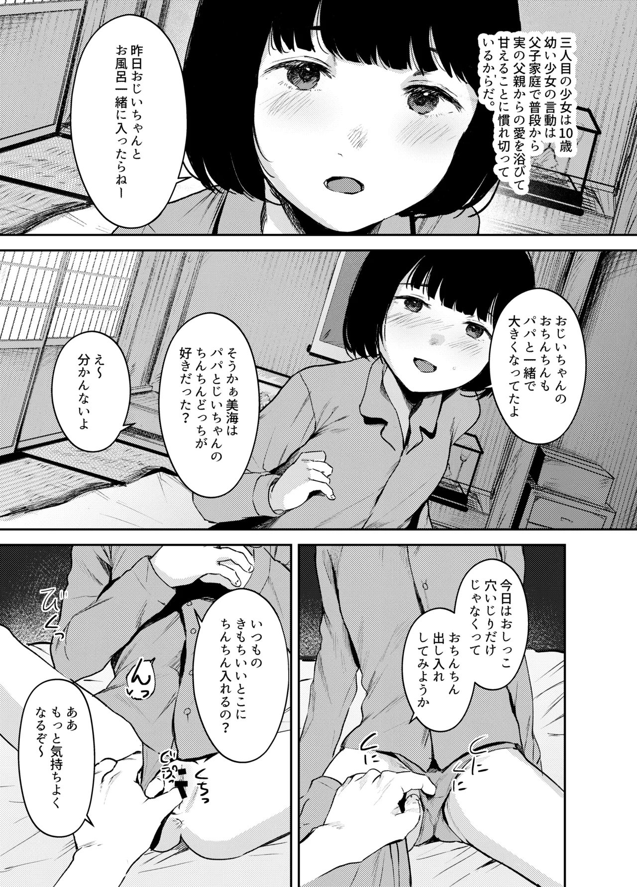 驚愕!みんなの近●相● Page.12