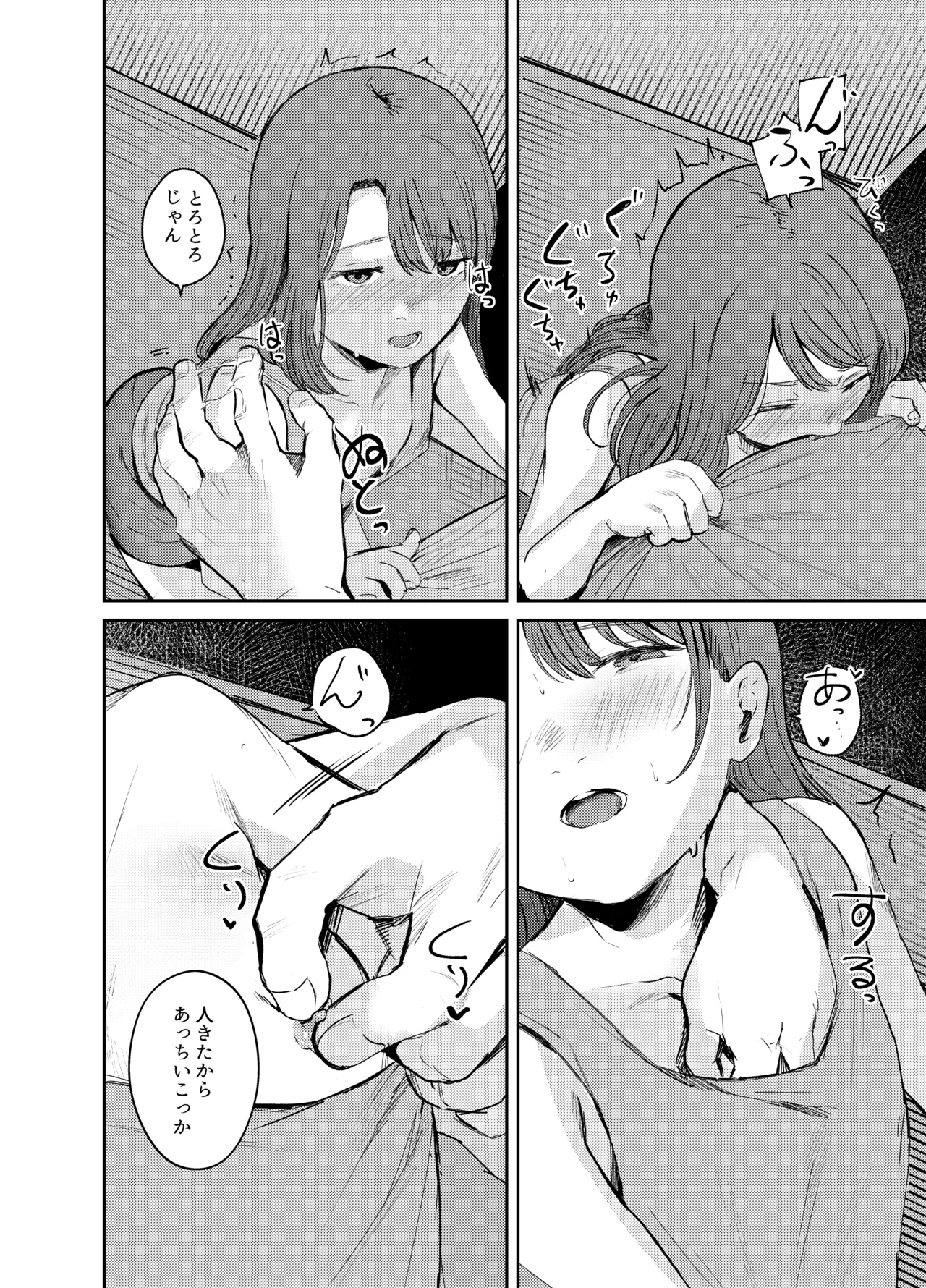 驚愕!みんなの近●相● Page.7