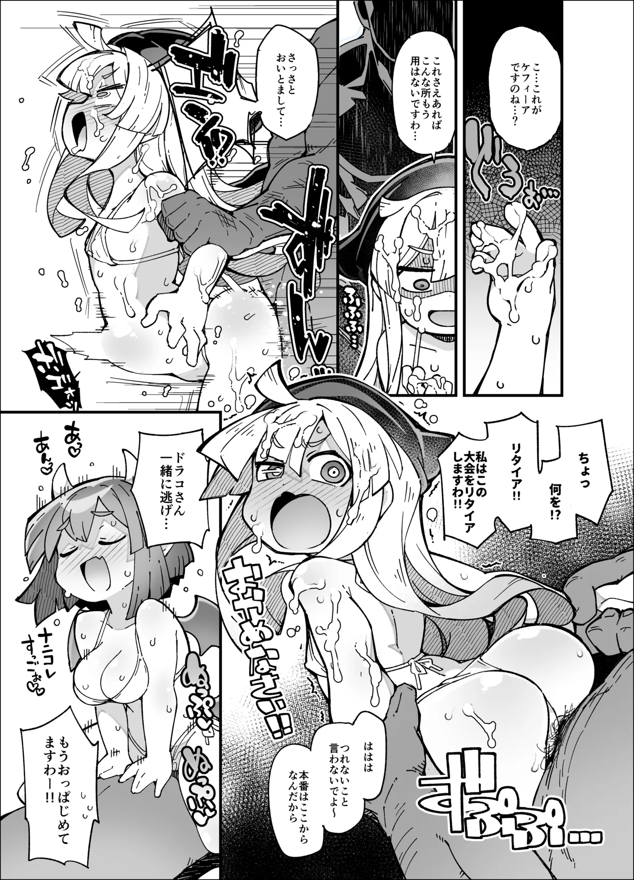 ぷ◯ぷ◯短編漫画～ウィッチ・ドラコ編～ Page.5