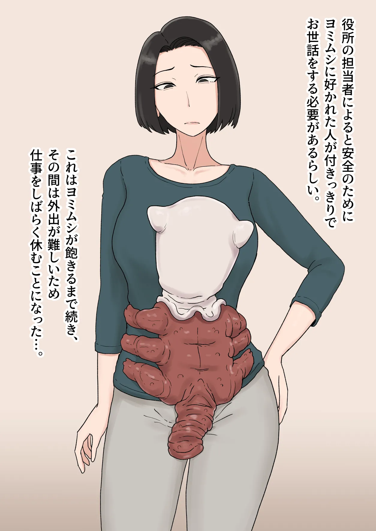 異形に愛され、堕ちる人妻 Page.21