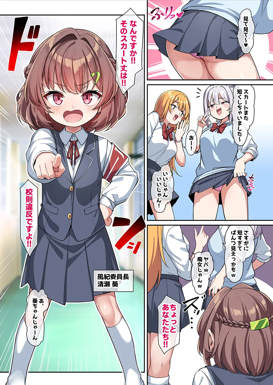 葵ちゃんと秘密の生活指導 1-9 Page.2