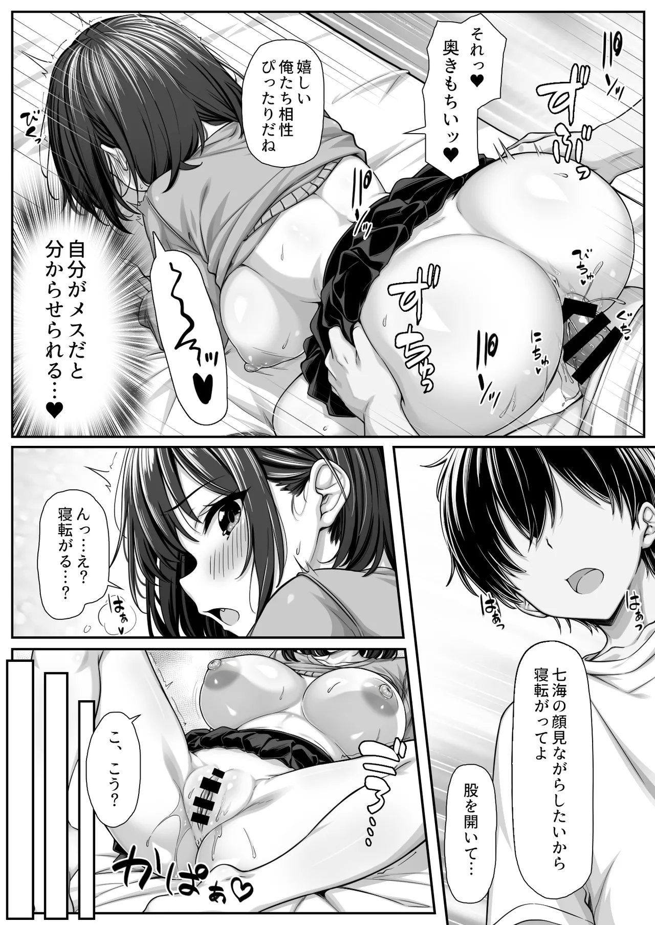 密かに好きだった男友達みたいな巨乳幼馴染が他の男と付き合いそうになったので慌ててチンポで告白した Page.12