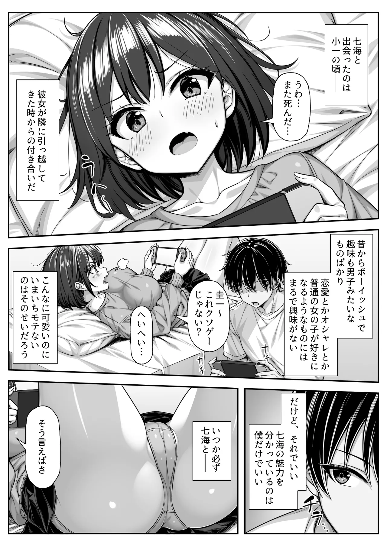 密かに好きだった男友達みたいな巨乳幼馴染が他の男と付き合いそうになったので慌ててチンポで告白した Page.2