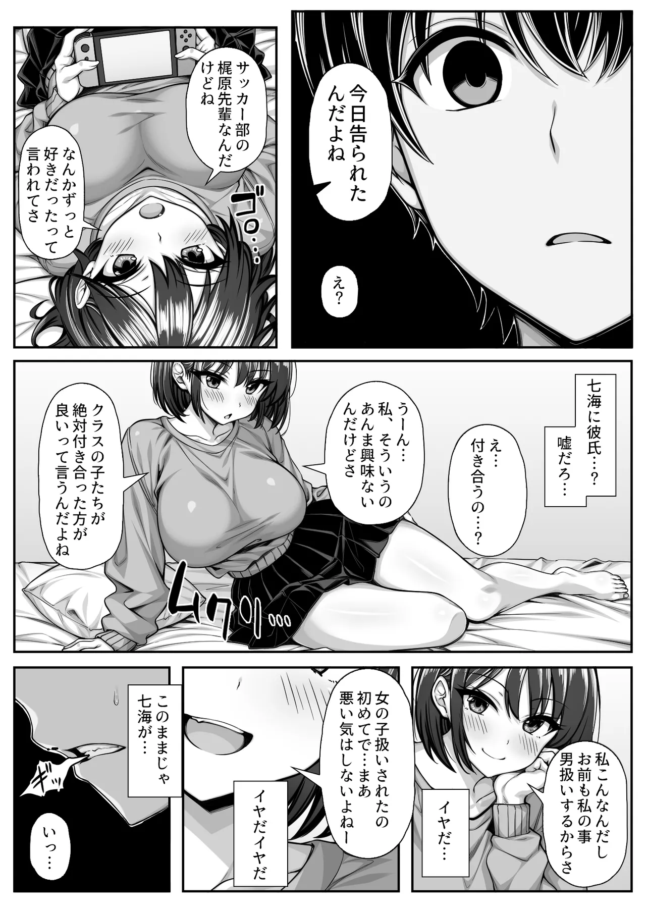 密かに好きだった男友達みたいな巨乳幼馴染が他の男と付き合いそうになったので慌ててチンポで告白した Page.3