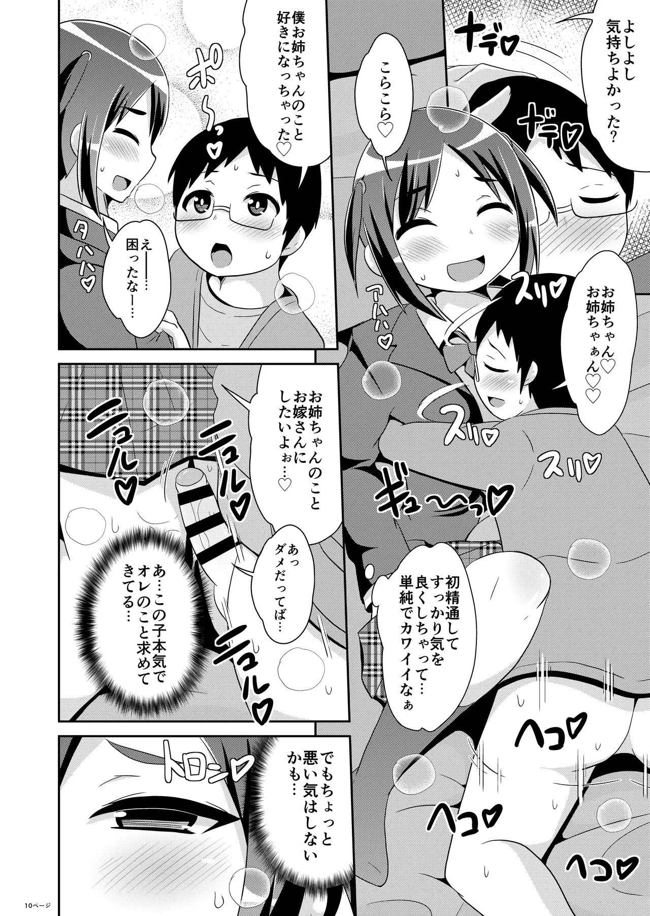 女装男子おね♂ショタWパック Page.12