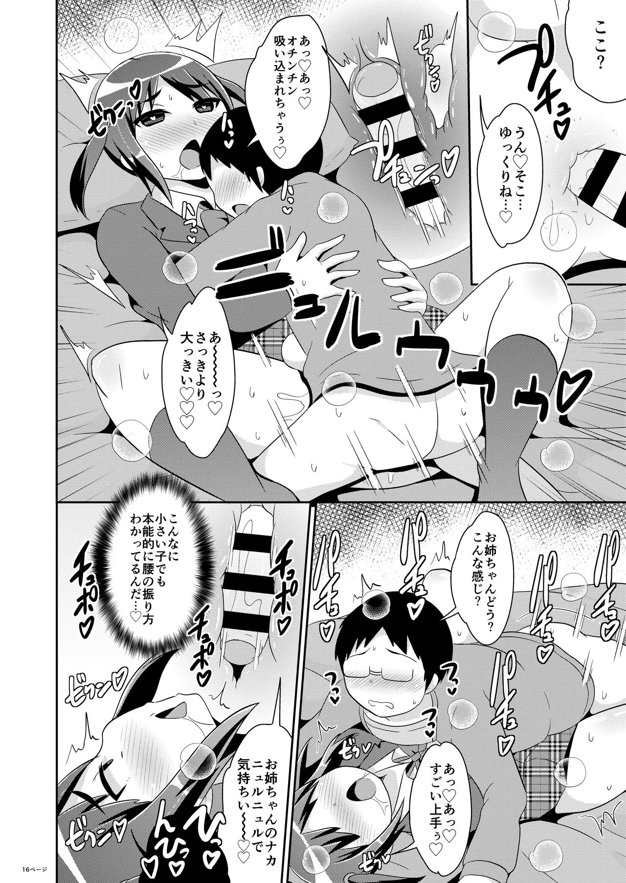 女装男子おね♂ショタWパック Page.18
