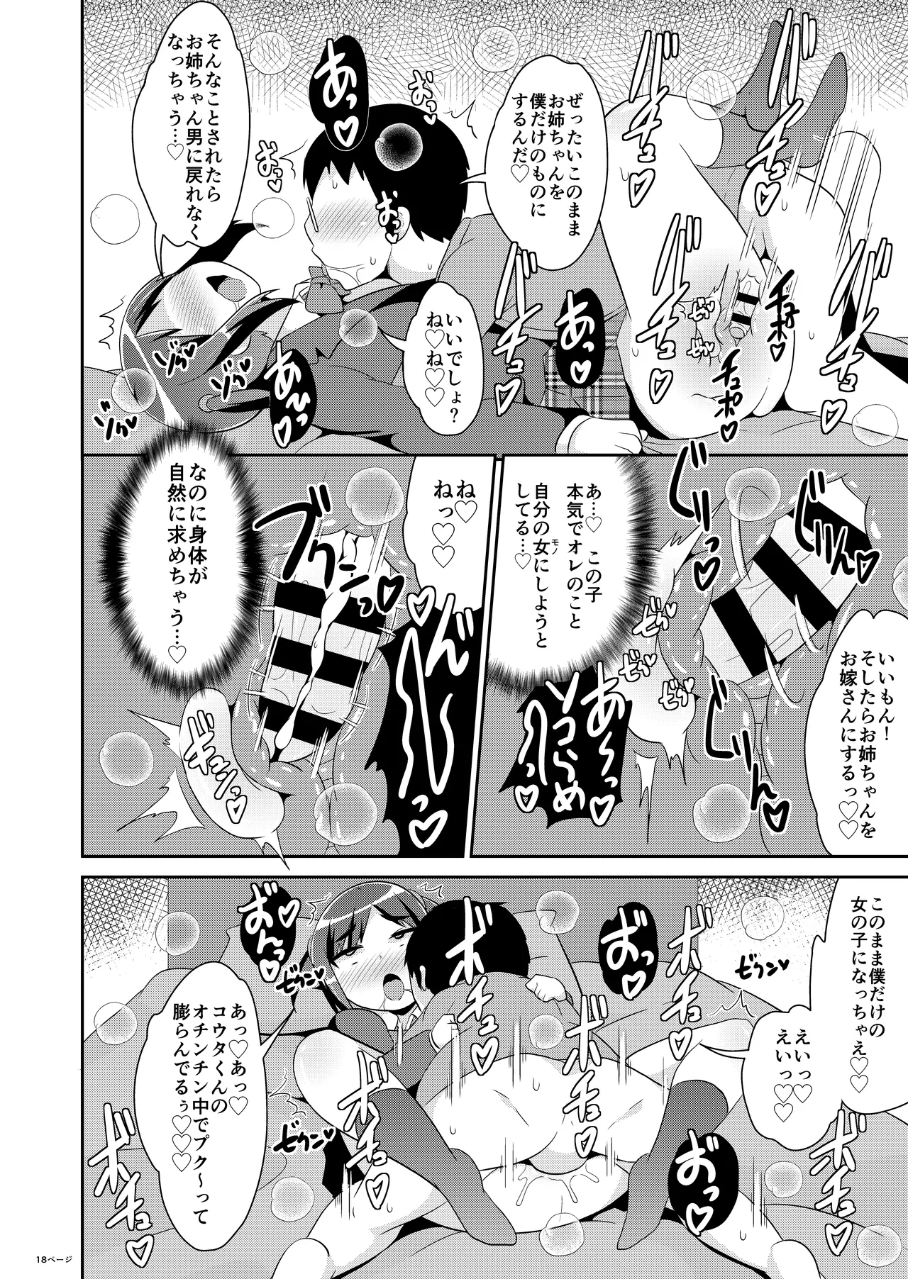 女装男子おね♂ショタWパック Page.20