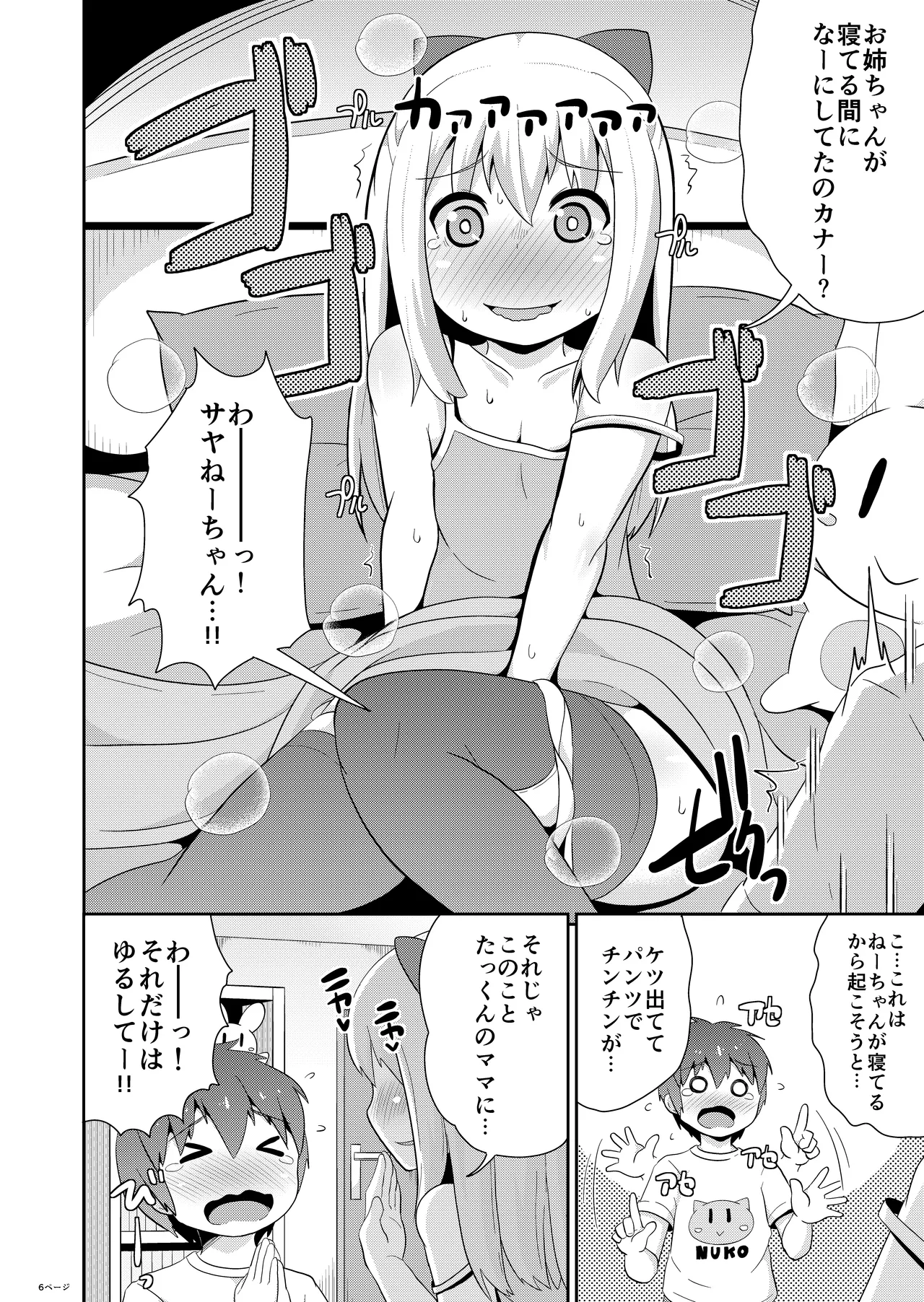 女装男子おね♂ショタWパック Page.28