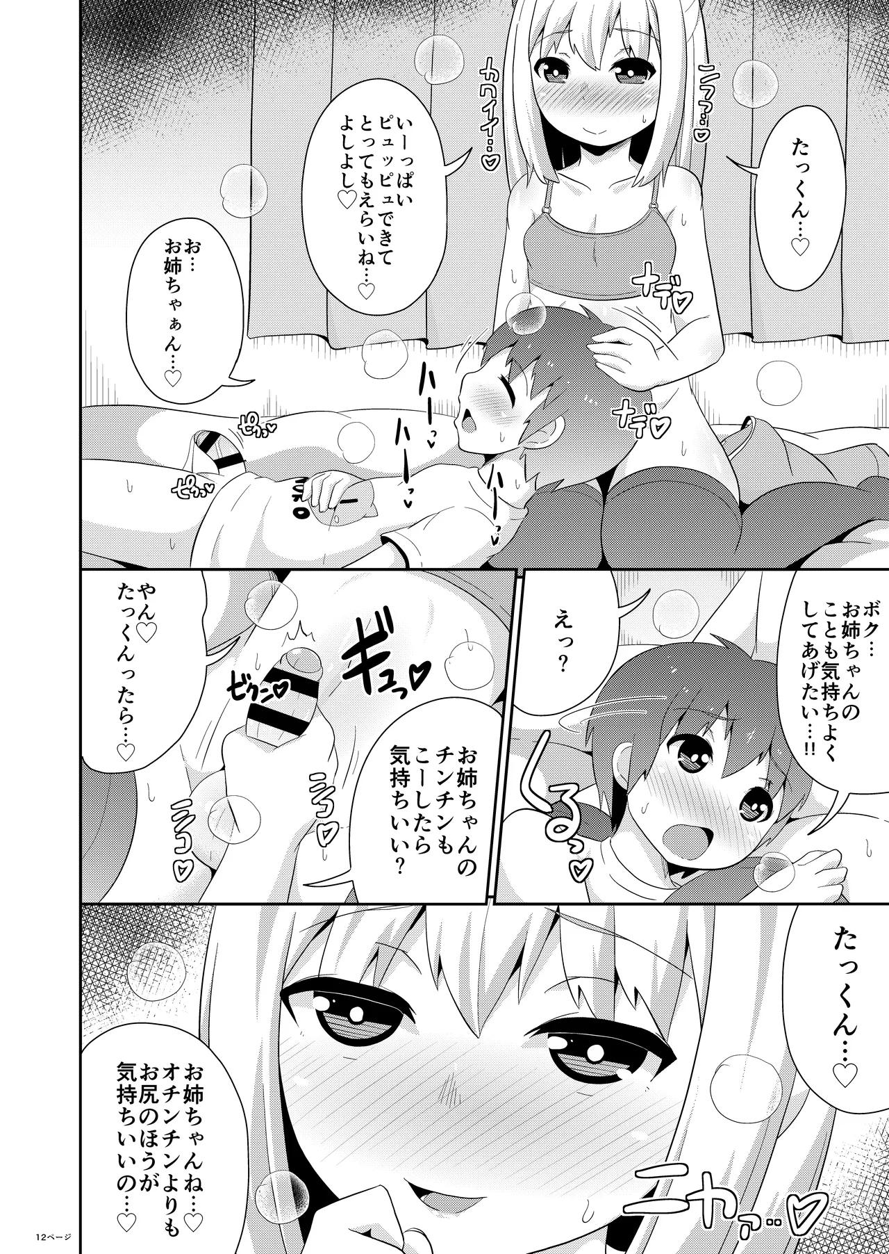 女装男子おね♂ショタWパック Page.34
