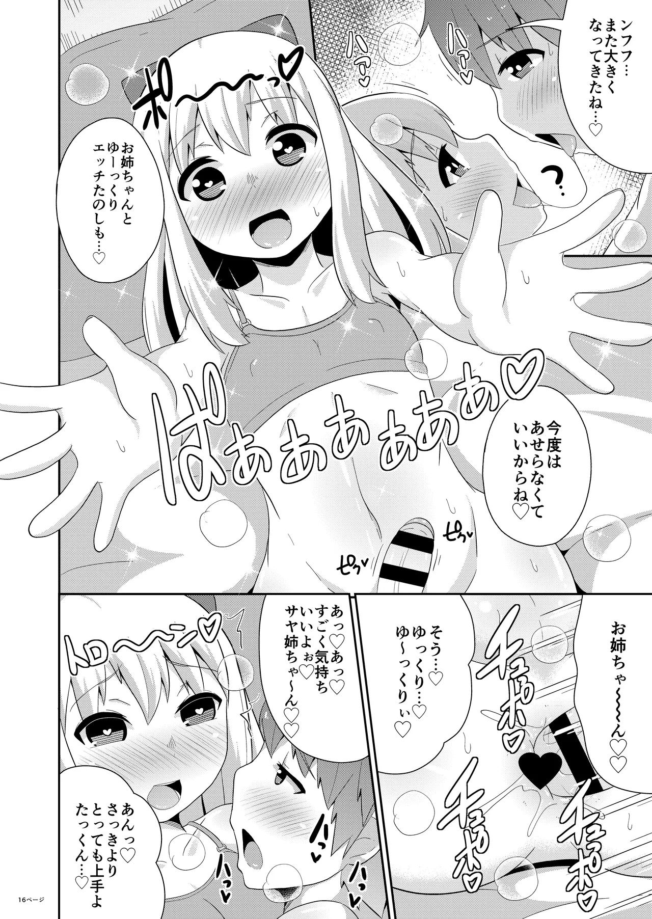 女装男子おね♂ショタWパック Page.38