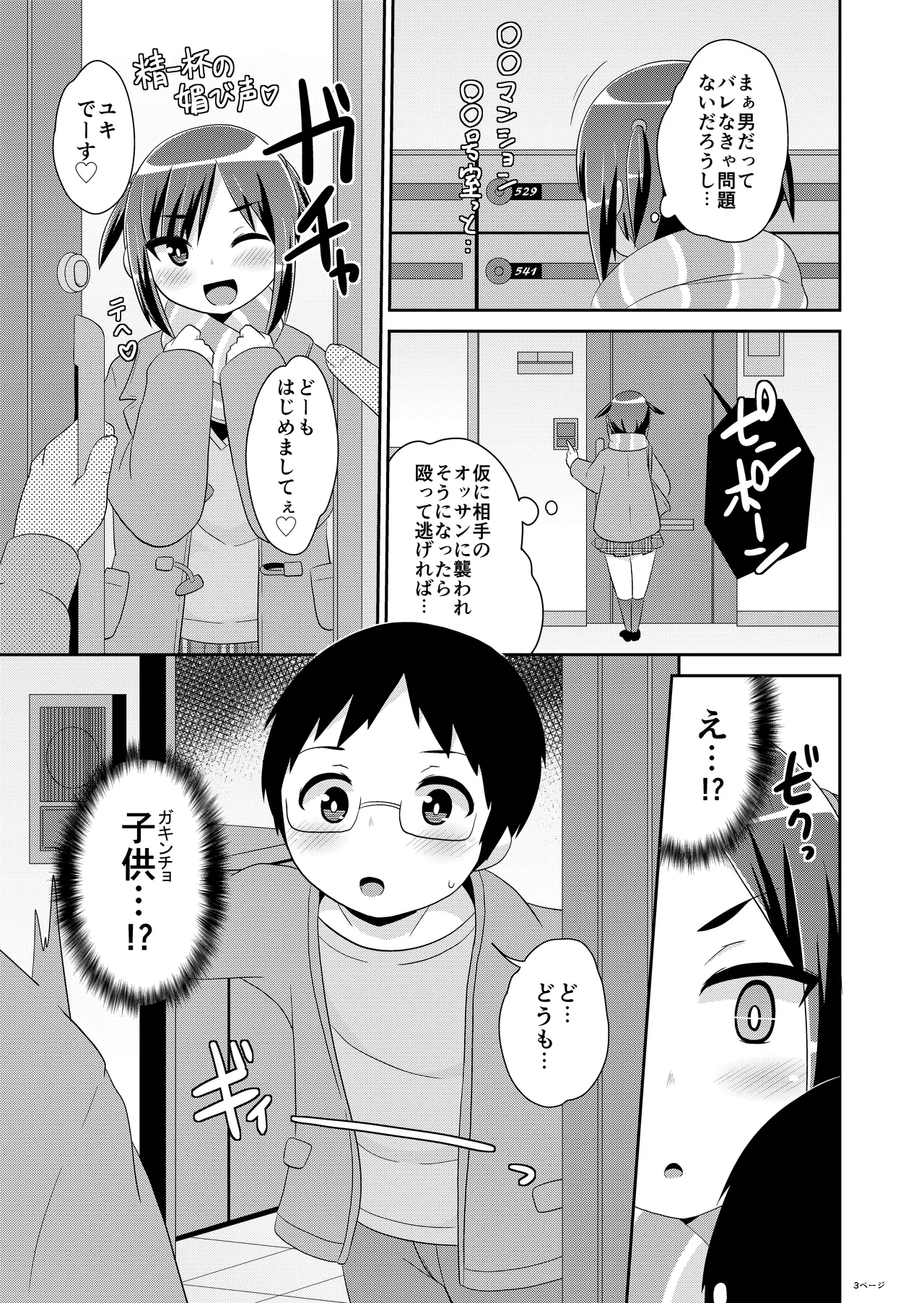 女装男子おね♂ショタWパック Page.5