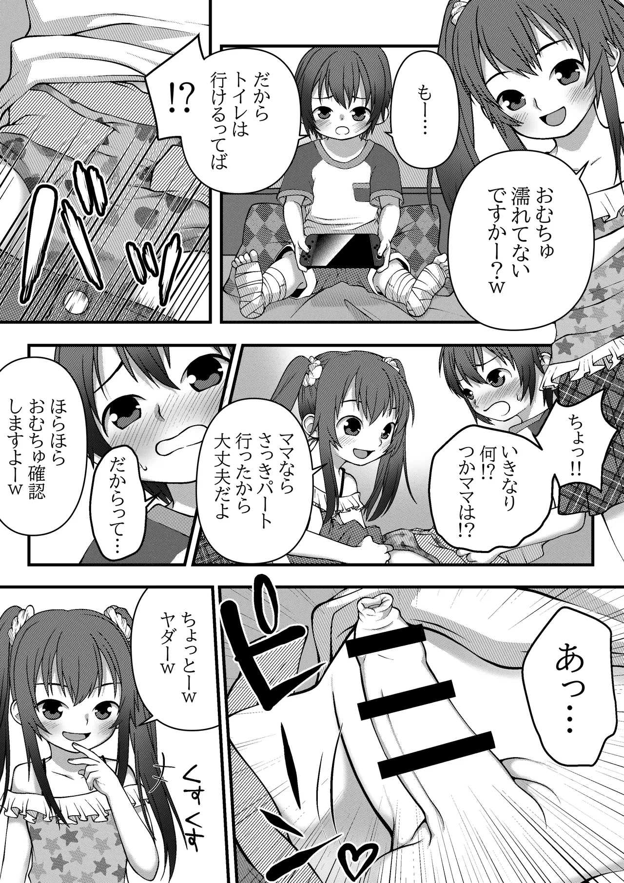 おねーちゃんとオムツ