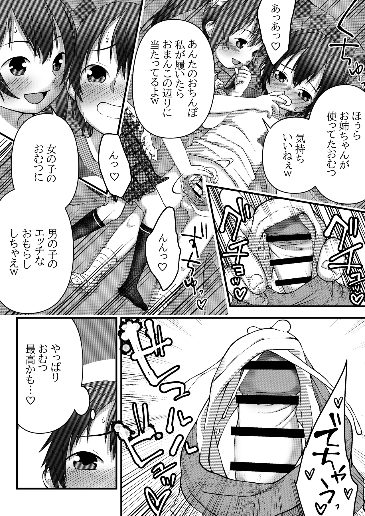 おねーちゃんとオムツ Page.5