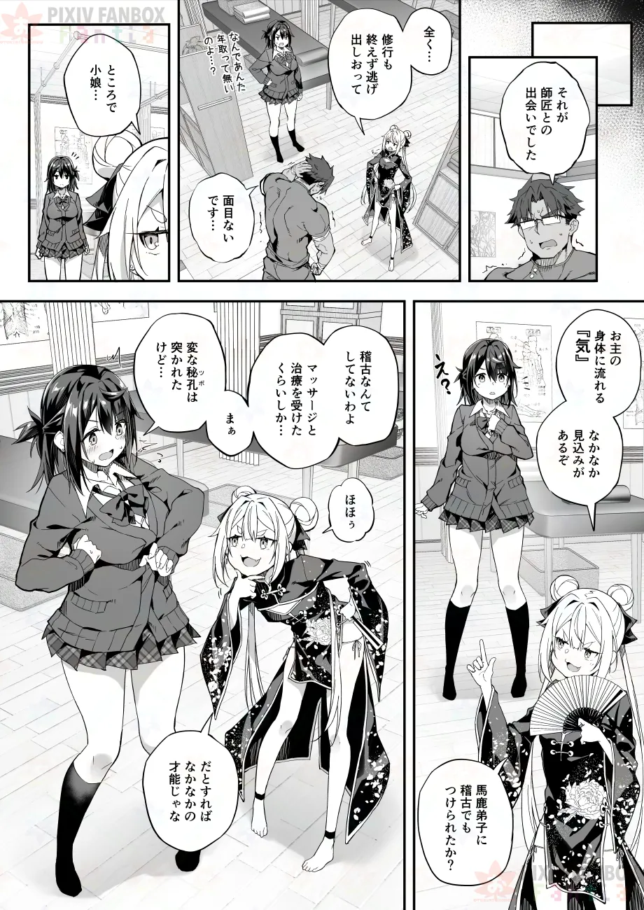 【FC先行連載】秘孔整体3 Page.26