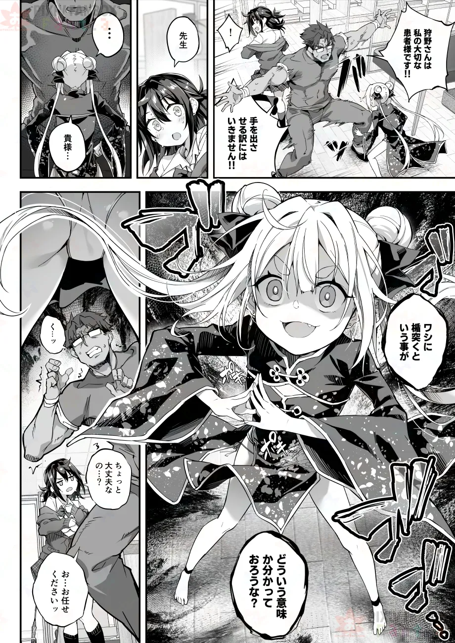 【FC先行連載】秘孔整体3 Page.28