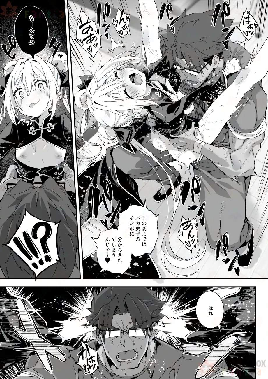 【FC先行連載】秘孔整体3 Page.43