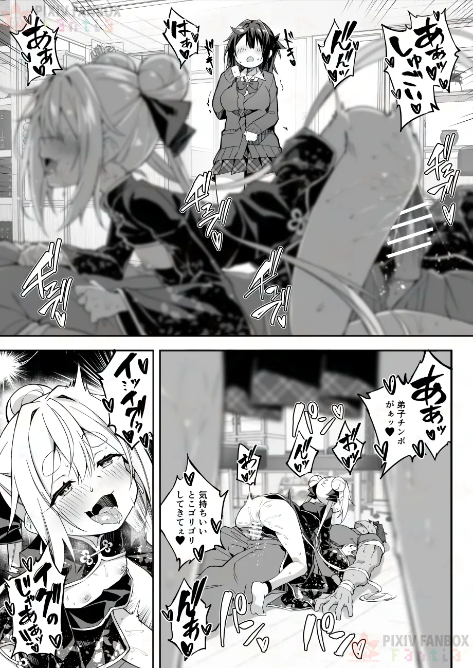 【FC先行連載】秘孔整体3 Page.56