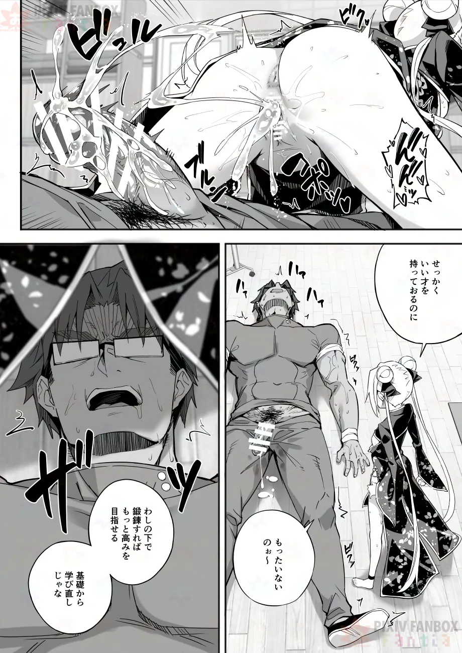 【FC先行連載】秘孔整体3 Page.58