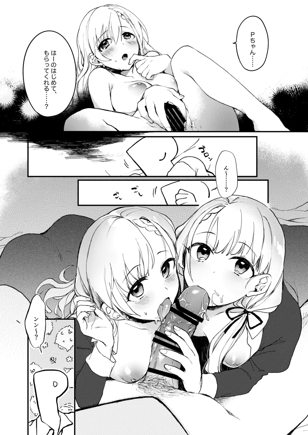 えっちな目でmiroir Page.4