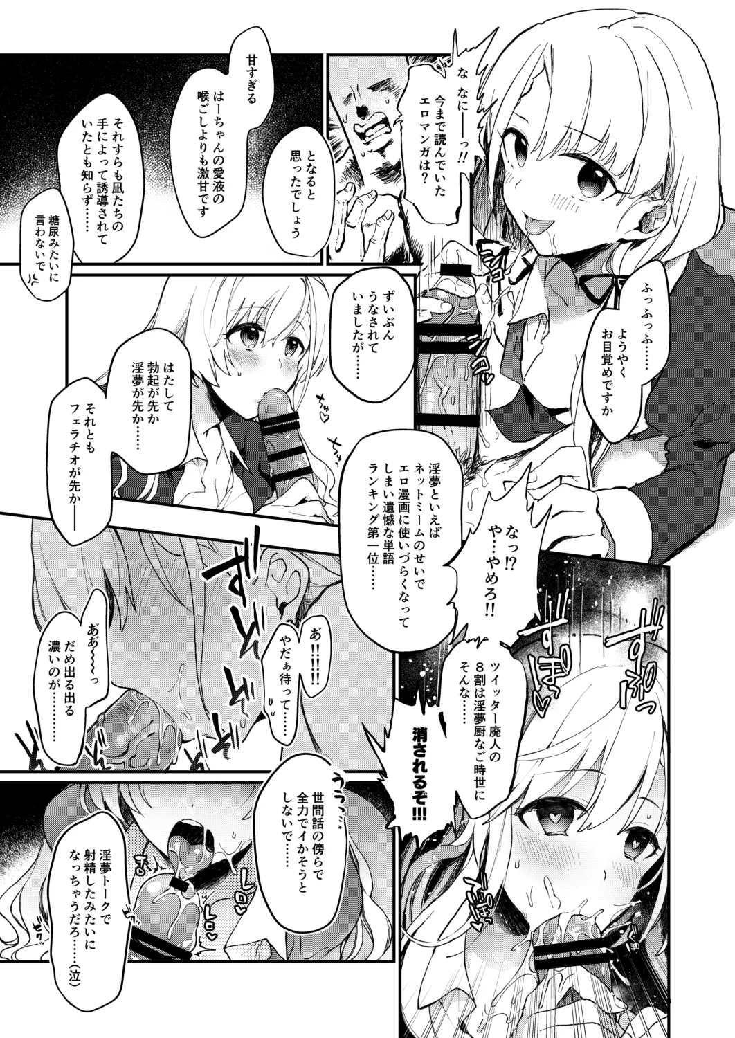 えっちな目でmiroir Page.5