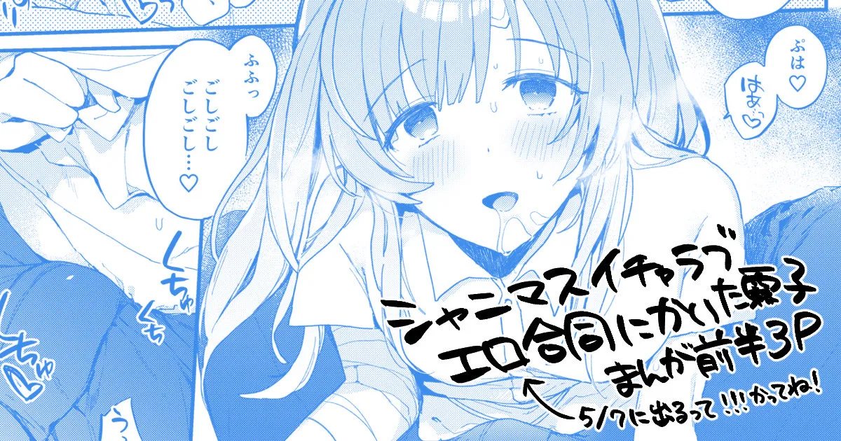 霧子まんが3P