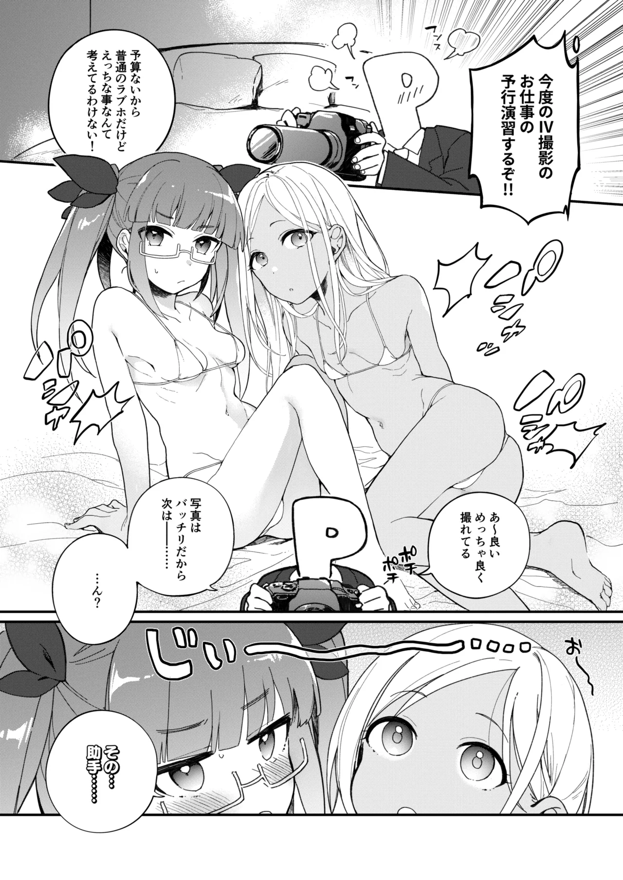 ロボフレンズマイクロビキニ部 Page.2