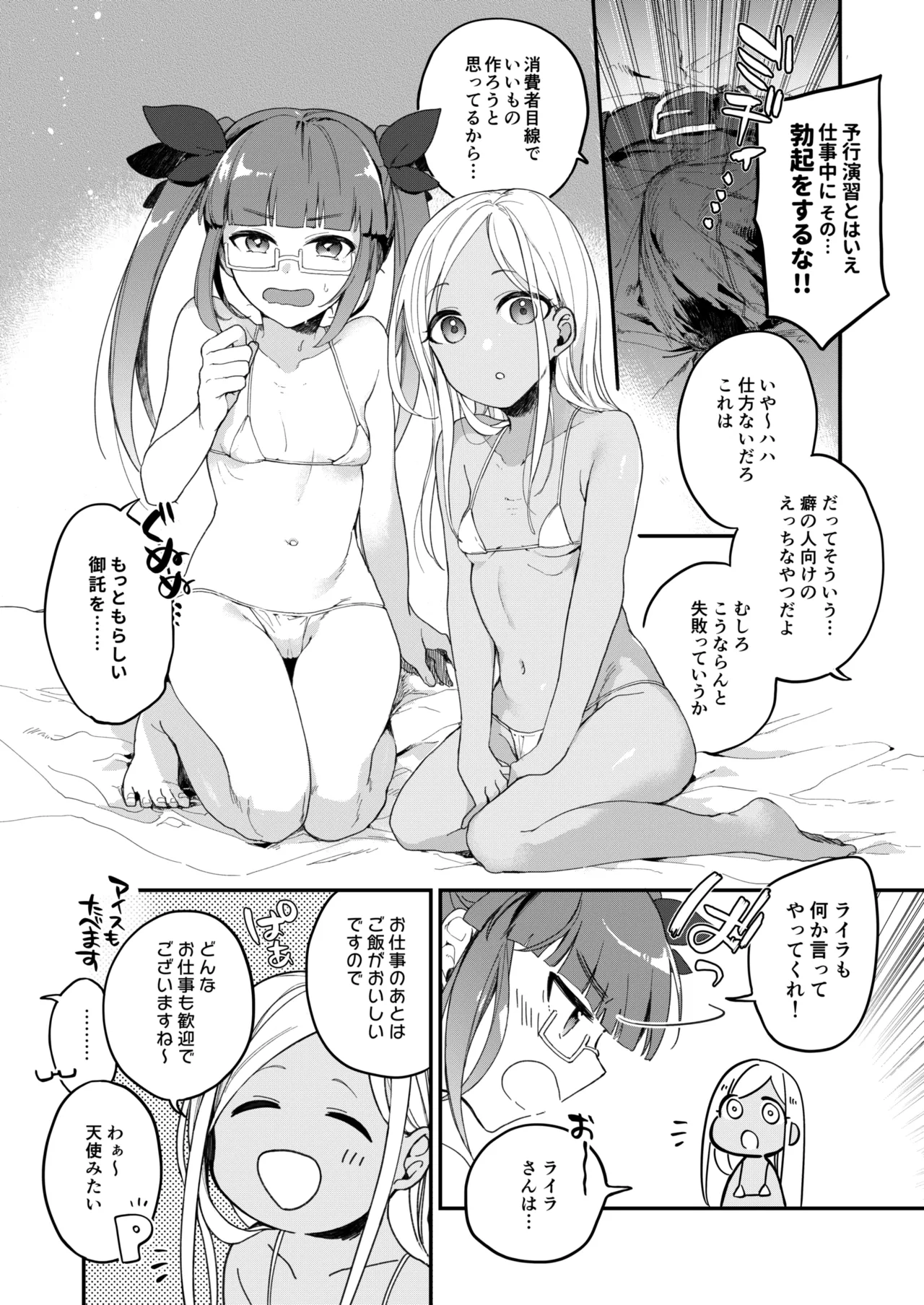 ロボフレンズマイクロビキニ部 Page.3